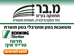 מ.בר תחזוקה - יבואן משאבות ומערבלי בטון שווינג - Schwing , שטטר - Stetter
