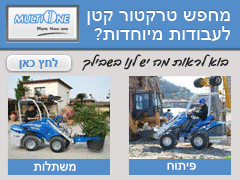 ר.ט כהן - יבואן מיני מעמיסים Weidemann, Multi 1